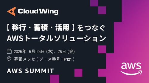 AWS Summit Japan 2026 出展